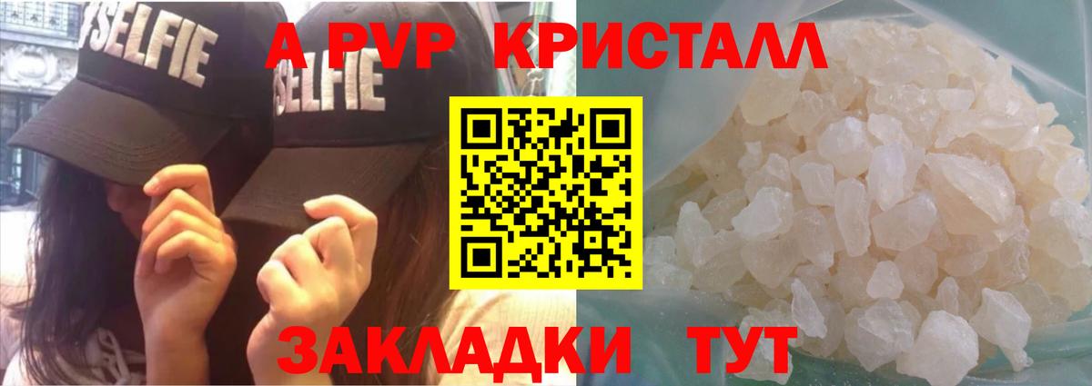 что такое наркотик  A PVP мука  A-PVP СК  Вход с VPN  Рославль 