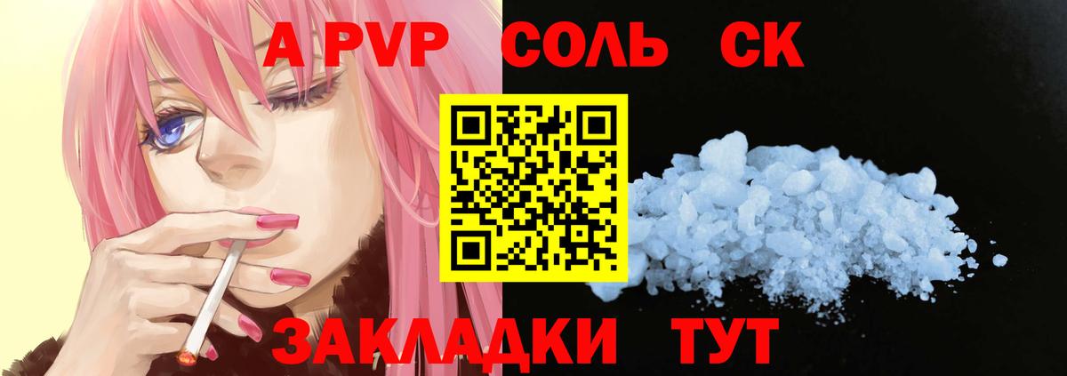 APVP кристаллы Рославль
