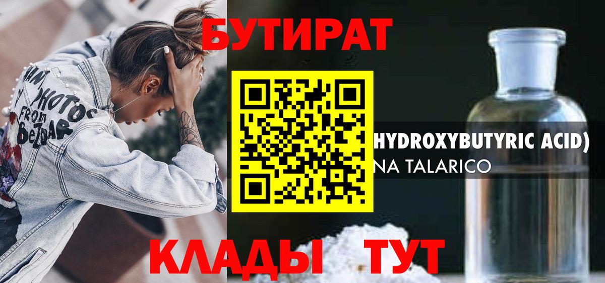 Рославль  Бутират бутандиол  Вход с VPN 