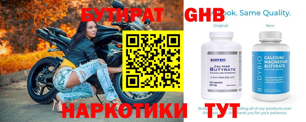Бутират 1.4BDO Рославль