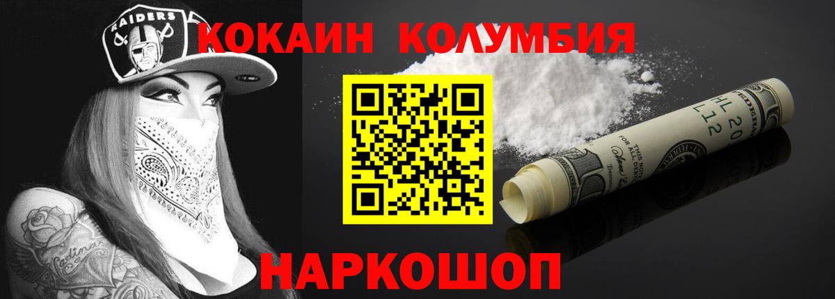 Кокаин Колумбийский Рославль