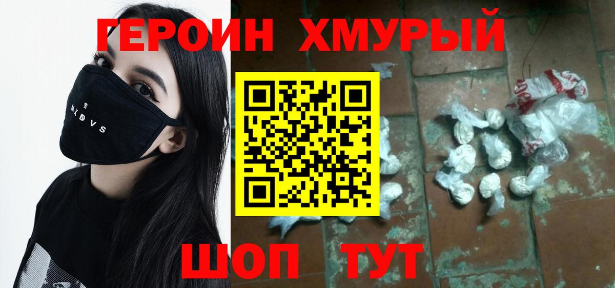 Героин белый Рославль
