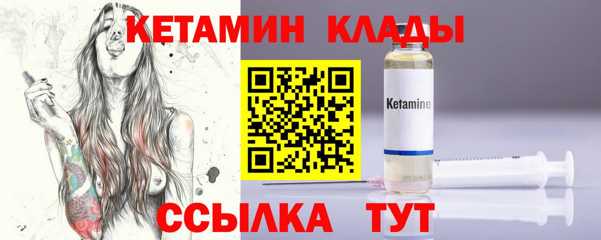 КЕТАМИН ketamine Рославль